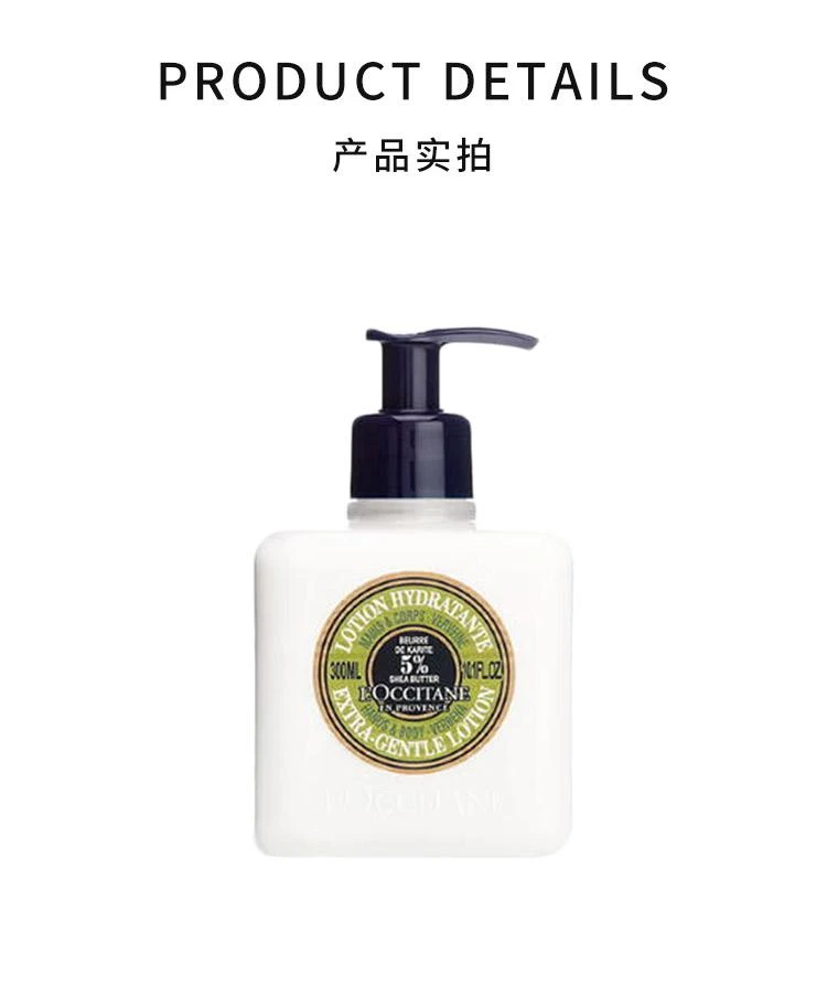 商品L'Occitane|[LOCCITANE] [欧舒丹]乳木果马鞭草护手霜润体露300ml,价格¥465,第1张图片详细描述