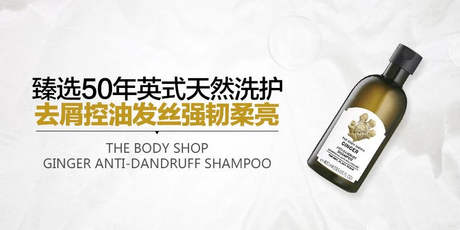 商品[国内直发] THE BODY SHOP|THE BODY SHOP美体小铺 生姜洗发露（新版） 400ml,价格¥107,第1张图片