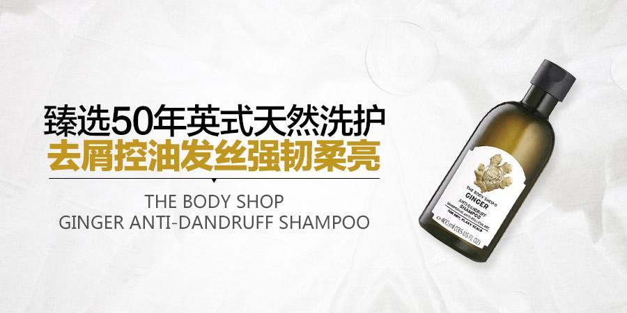 商品THE BODY SHOP|THE BODY SHOP美体小铺 生姜洗发露（新版） 400ml,价格¥106,第1张图片