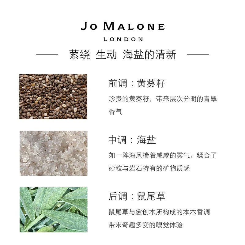 Jo Malone London祖·玛珑 鼠尾草与海盐女士香水 30/100mL 商品