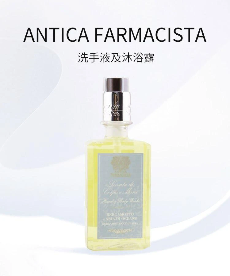 商品Antica Farmacista|Antica Farmacista 洗手液&沐浴露 -  佛手柑 & 海洋调,价格¥274,第1张图片详细描述