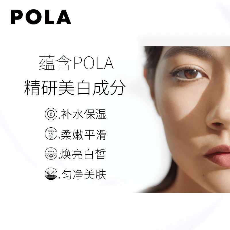 POLA 宝丽 炫白化妆水 150ml 提亮去黄淡化斑去黑色素 商品