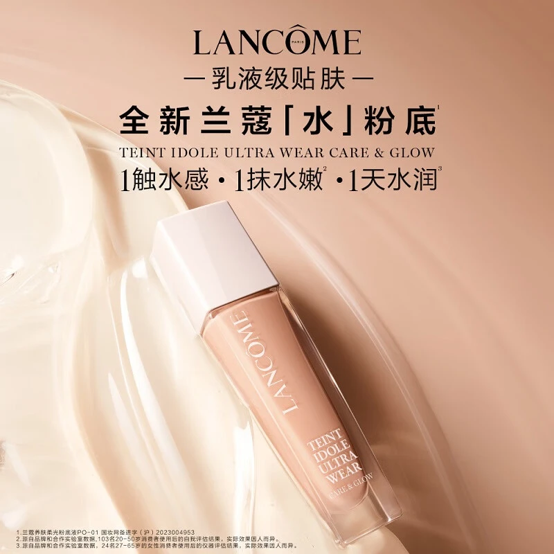 Lancome 兰蔻 养肤柔光粉底液干皮 30ml 养肤柔光水润保湿贴肤 商品