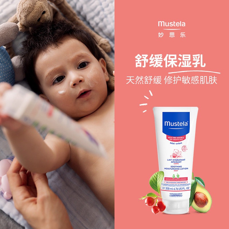 Mustela妙思乐舒缓御敏身体润肤乳200ml 婴幼儿童宝宝身体乳商品第4张图片规格展示