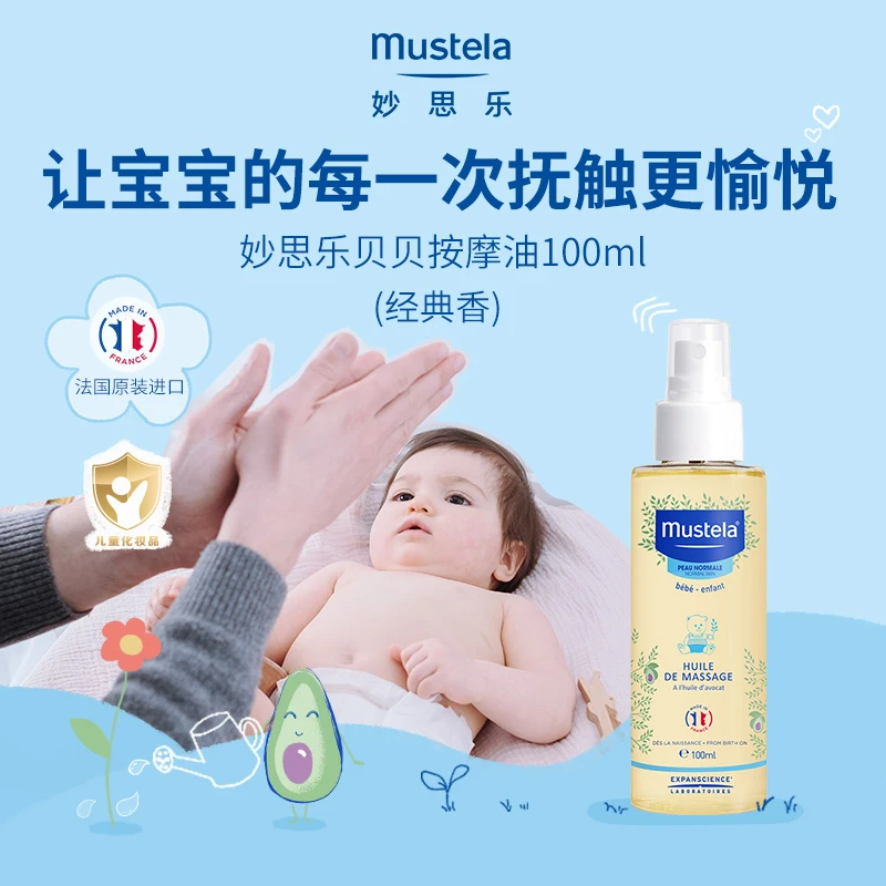 妙思乐婴儿抚触油推拿去垢保湿滋养 儿童宝宝按摩油100ML 商品