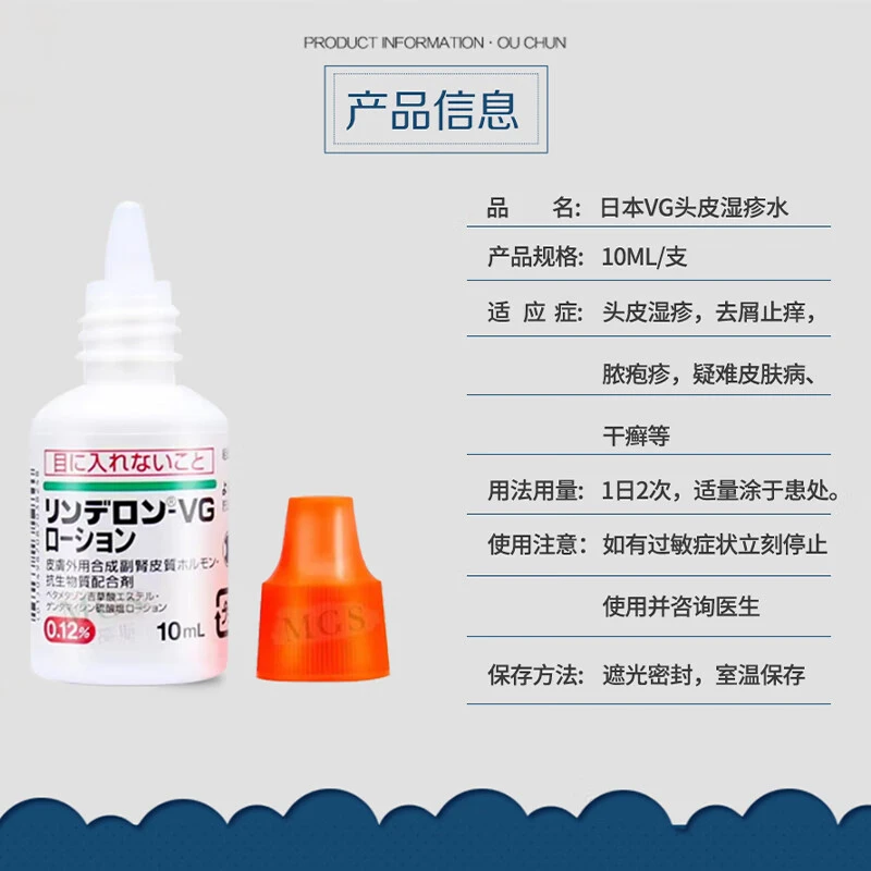 日本进口 VG头皮水 盐野义RINDERON 头皮水 成人儿童皮肤瘙痒 去屑止痒皮炎红肿 外用涂抹10ml 商品