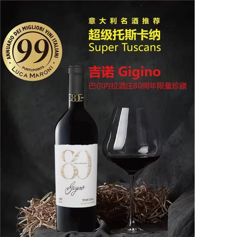 单支礼盒装 吉诺 超级托斯卡纳 酒庄80周年限量珍藏 商品