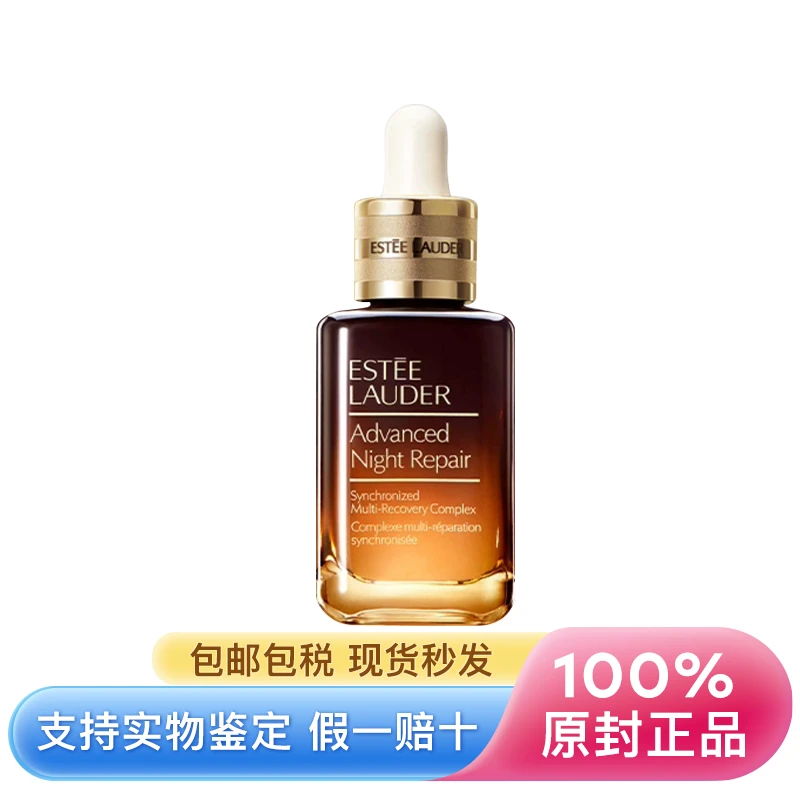 商品【原封正品】 Estée Lauder|雅诗兰黛 第七代小棕瓶精华液特润修护肌活精华露 50/100ml 紧致淡纹修护抗老保湿弹嫩细腻毛孔,价格¥192,第1张图片
