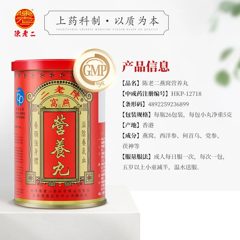 香港陈老二燕窝滋阴丸安神助眠改善睡眠祛痘淡斑补肾养发养颜26包 商品