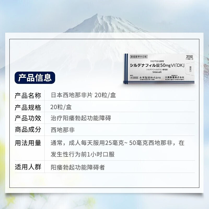 日本草本制药 西地那非片进口伟韦哥持久增粗延时增大硬不射药壮阳药男科takeda专科用药 20锭 商品