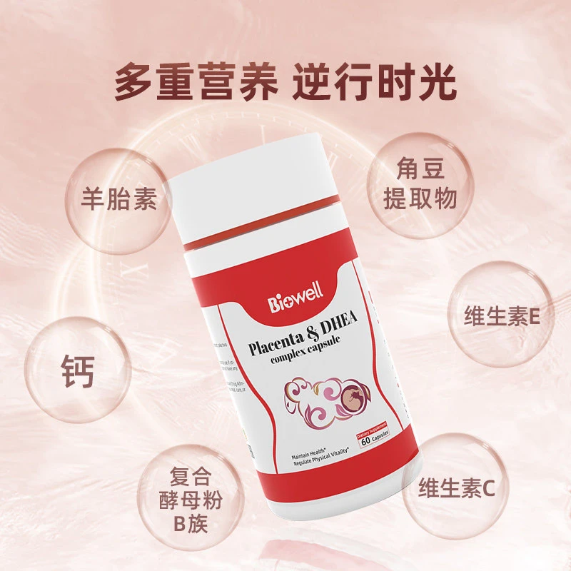 【关爱健康】羊胎素胶囊内调保养女性调理羊胚胎盘提取物可搭配美白丸片全身美白淡斑褪黑 60粒 商品
