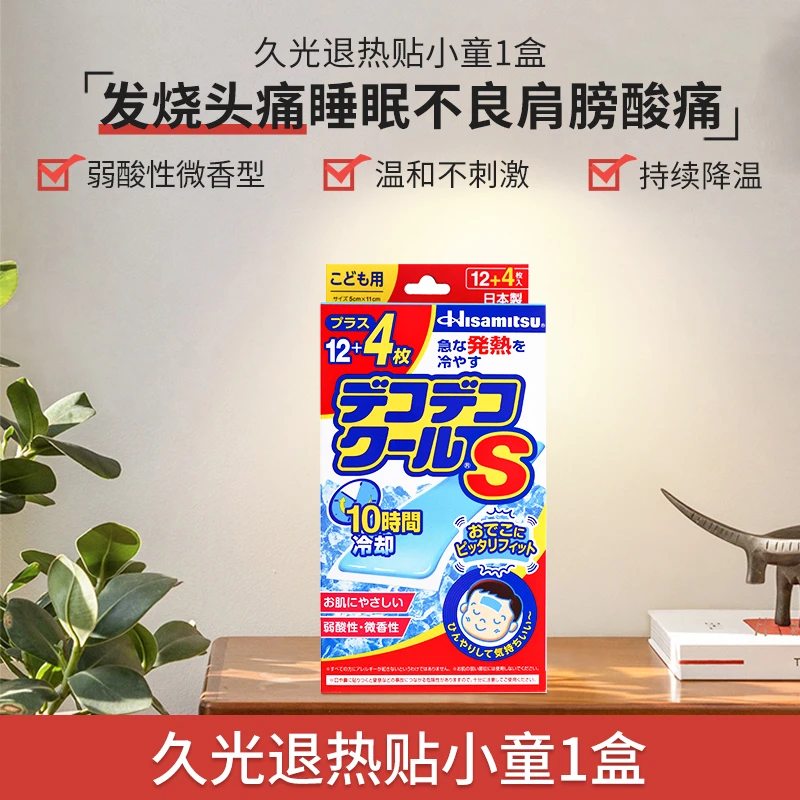 商品Hisamitsu|【日本久光】退热贴宝宝进口儿童退烧贴物理降温贴16片冰宝贴原装,价格¥108,第1张图片