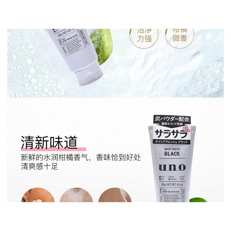 商品UNO|日本直邮SHISEIDO  UNO吾诺新款黑炭清爽洗面奶控油清爽型,价格¥87,第14张图片详细描述