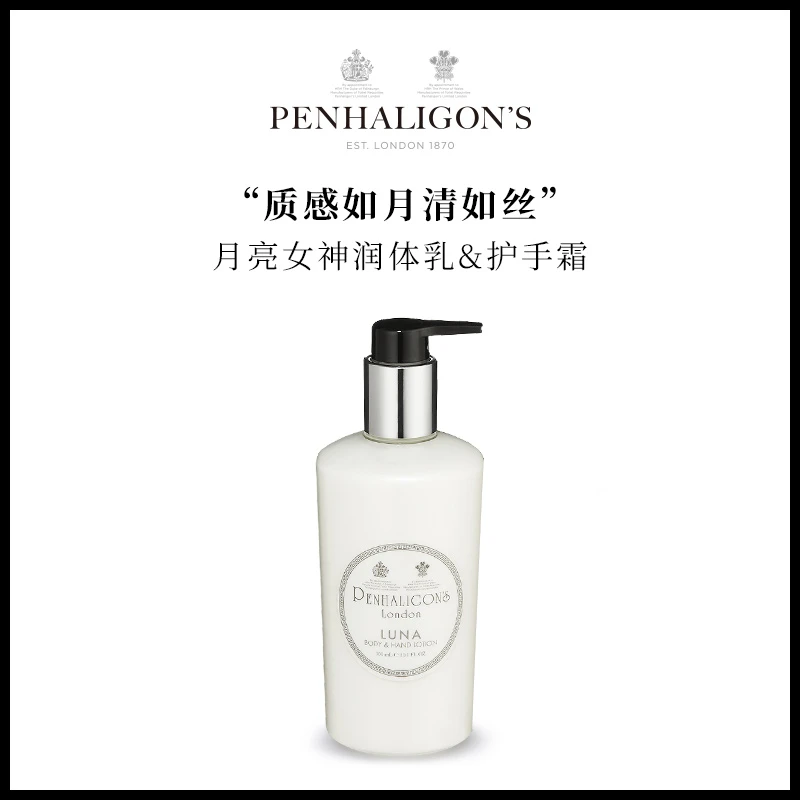 Penhaligons潘海利根全系列护手身体乳300ml  商品