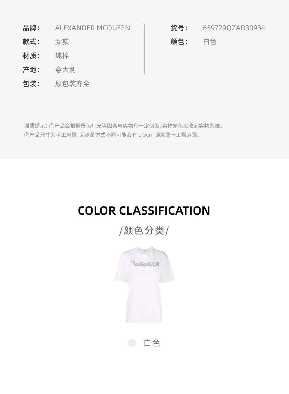 商品Alexander McQueen|白色徽标印花圆领短袖T恤【香港仓极速发货】,价格¥1815,第4张图片详细描述