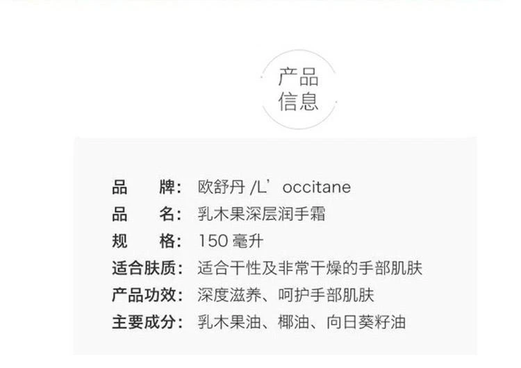 商品L'Occitane|欧洲直邮L'occitane欧舒丹乳木果护手霜绵润修护滋润150ml,价格¥305,第2张图片详细描述
