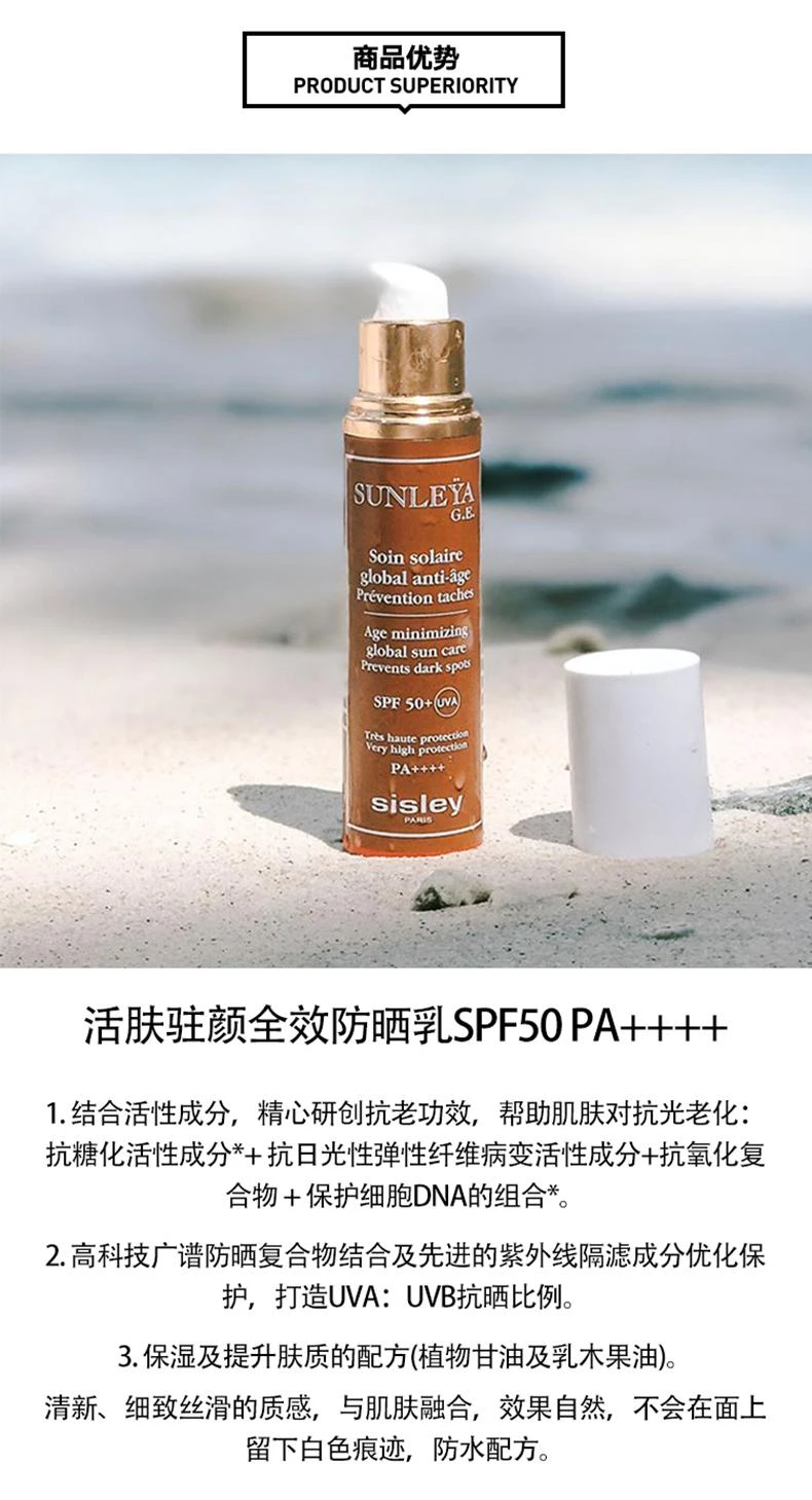 商品Sisley|欧洲直邮Sisley 希思黎修活面部隔离防护防晒乳50ML高防晒SPF50+,价格¥2457,第2张图片详细描述