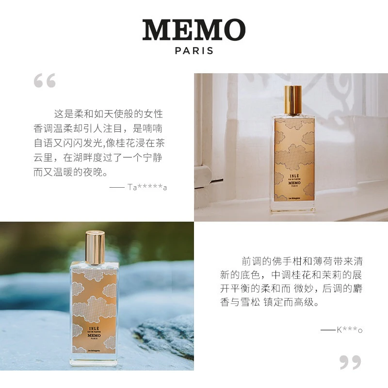 Memo玫默桂花茵莱茶桂女士香水75ml EDT淡香水 商品