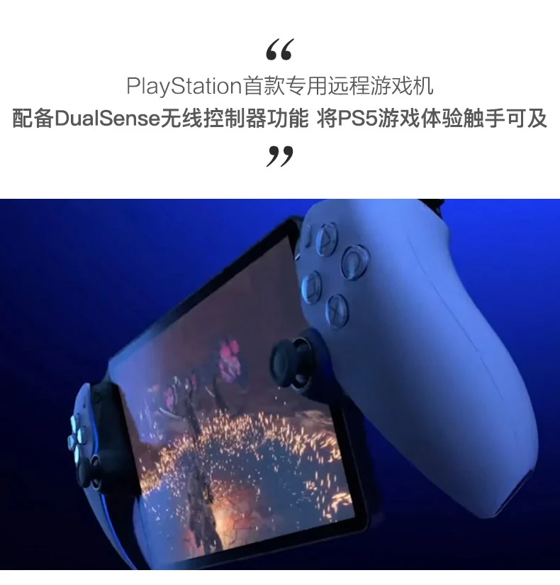 商品SONY|预售15天左右到货 索尼/Sony 便携式PlayStation Portal家用游戏掌机 PlayStation protal,价格¥1995,第4张图片详细描述