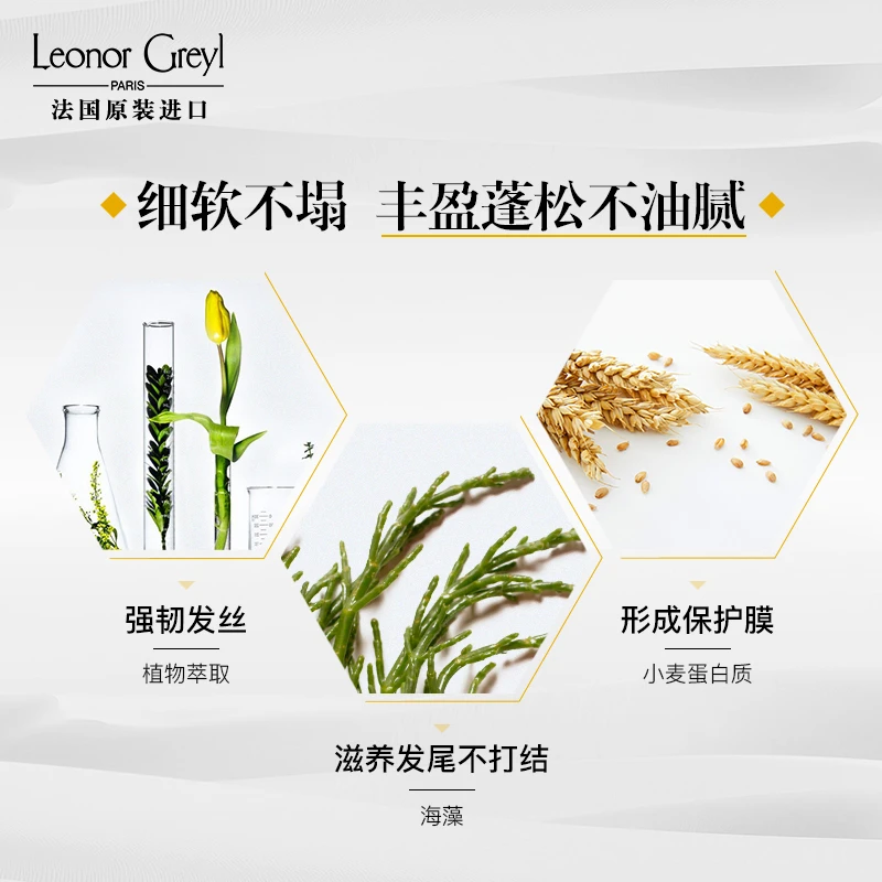 Leonor Greyl 海藻丰盈洗发露200ML 强化发质 滋润順滑 商品