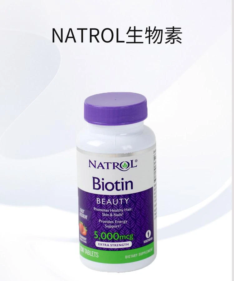 商品Natrol|美国直邮Natrol Biotin生物素5000mcg 250粒护发养发改善内分泌,价格¥274,第1张图片详细描述