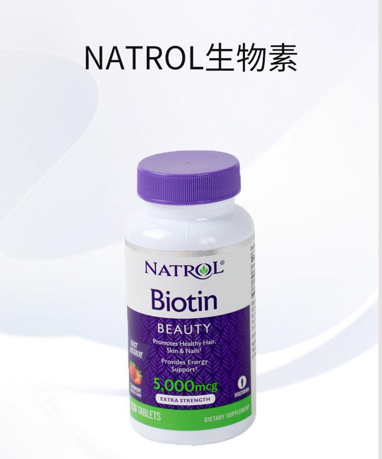 商品Natrol|美国直邮Natrol Biotin生物素5000mcg 250粒护发养发改善内分泌,价格¥273,第3张图片详细描述