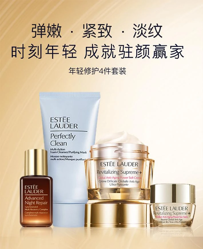 商品Estée Lauder|雅诗兰黛多效智妍修护4件套 抗皱精华霜50ml+5ml提拉眼霜+小棕瓶15ml+洗面奶30ml,价格¥1202,第1张图片详细描述