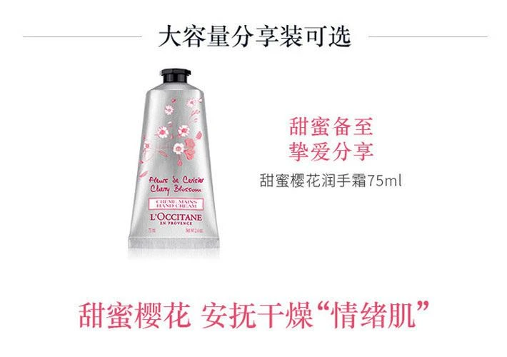 商品L'Occitane|L'occitane欧舒丹护手霜系列 丰凝润手霜75ML（樱花）,价格¥261,第6张图片详细描述