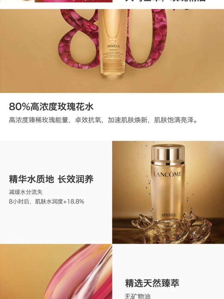 商品Lancôme|Lancome 兰蔻 菁纯臻颜玫瑰花 80 亮肤修护化妆水 150ml,价格¥1112,第3张图片详细描述