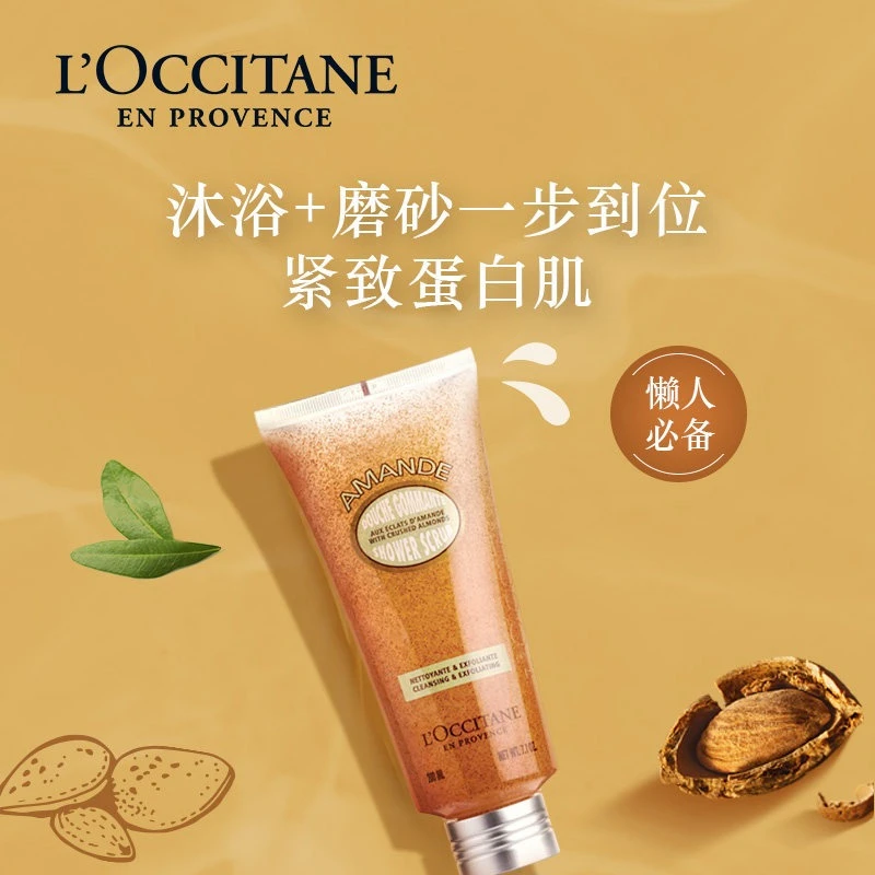 L'occitane欧舒丹 甜扁桃磨砂沐浴啫喱200ml 商品