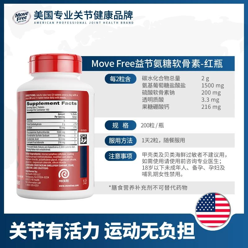 商品Move Free|MoveFree维骨力 红瓶200粒,价格¥252,第4张图片详细描述