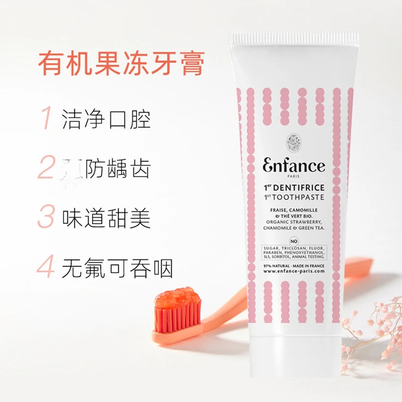 Enfance巴黎童年宝宝牙膏可吞咽无氟水果草莓味儿童牙膏50ml  商品