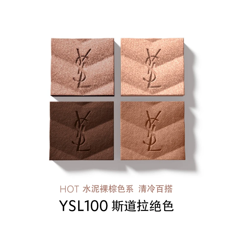 YSL 圣罗兰 高定皮革四色眼影 4g 夏乐宫星夜910粉质细腻 柔滑显色 商品