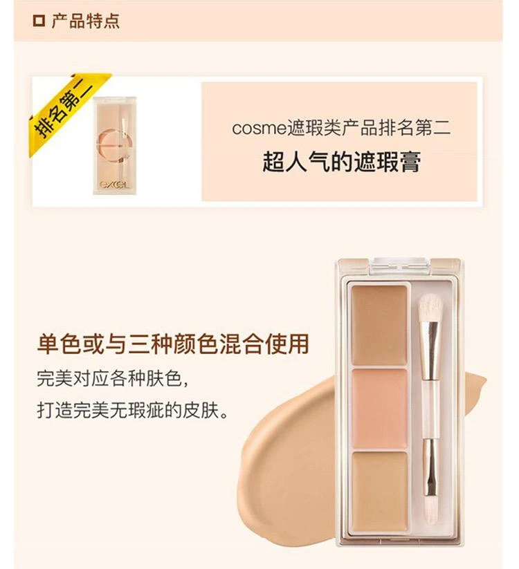 商品excel(高光阴影粉)|EXCEL三色完美修饰遮瑕膏3.5g,价格¥258,第3张图片详细描述