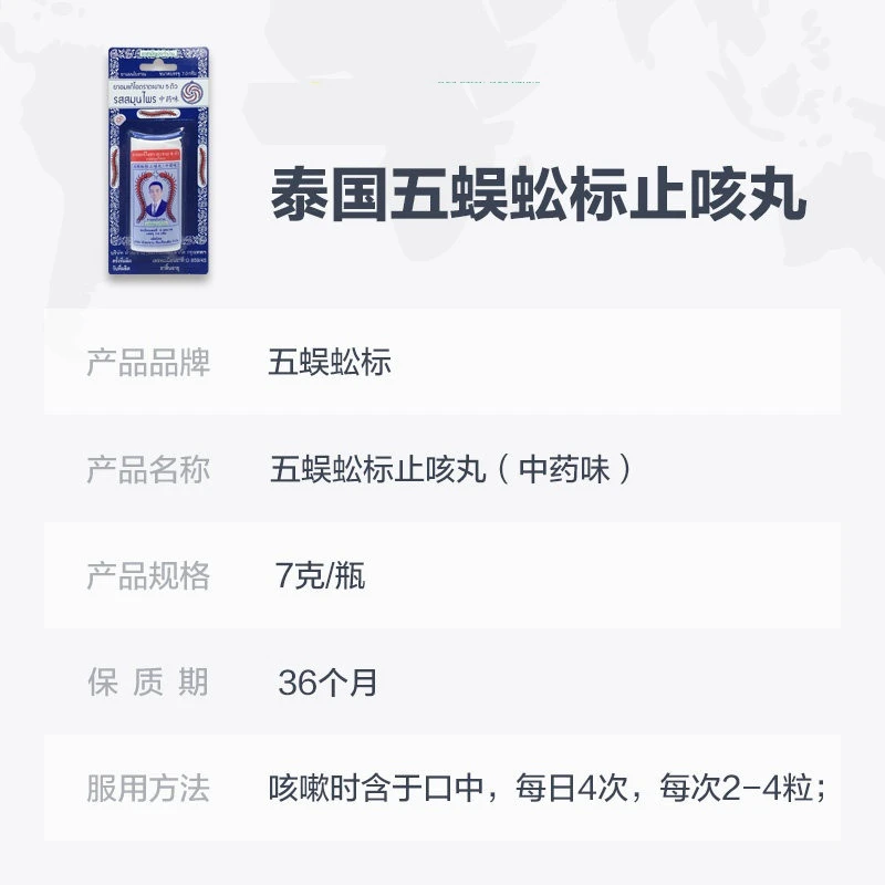泰国 蜈蚣丸 泰版沈天河五蜈蚣标丸7g/瓶 商品