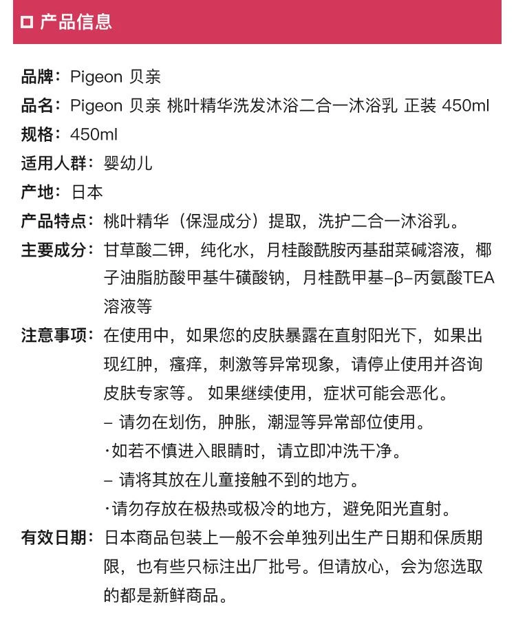 商品pigeon/贝亲|Pigeon 贝亲桃叶精华洗发沐浴二合一沐浴乳正装 450ml,价格¥137,第2张图片详细描述