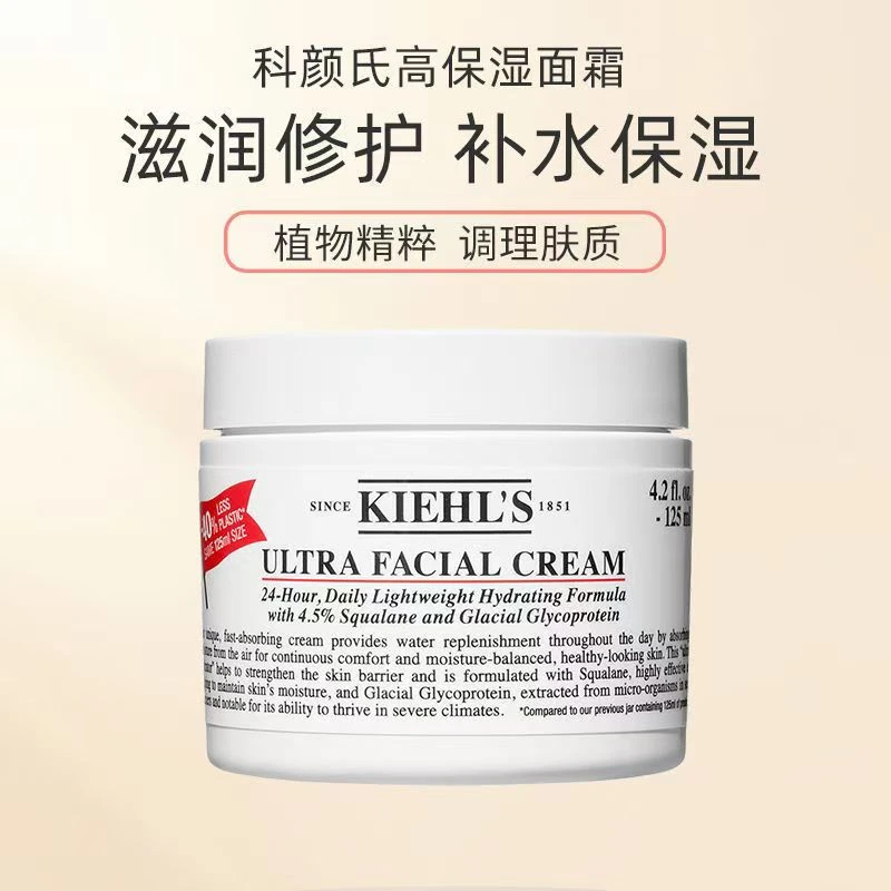 Kiehls 科颜氏 高保湿面霜 125ml 新老包装随机发货 商品