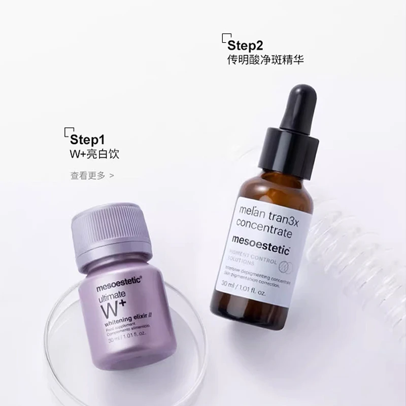 Mesoestetic美斯蒂克传明酸精华 30ml 净白抑斑淡印保湿舒缓 商品