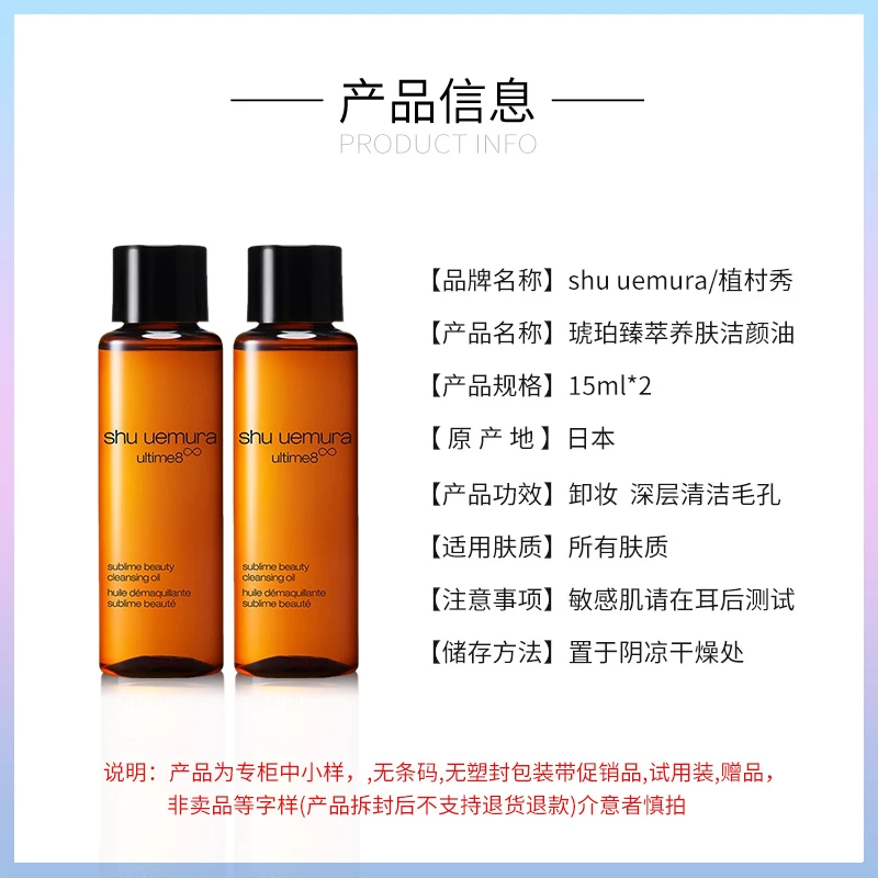 植村秀琥珀臻萃养肤洁颜油15ml*2（体验装） 商品