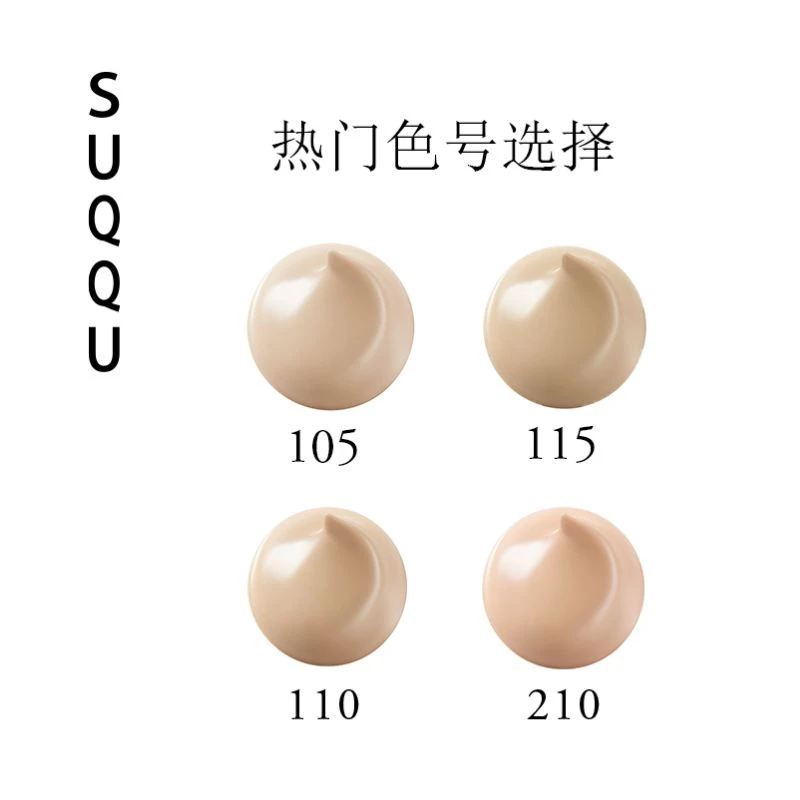 SUQQU 晶采艳泽粉霜 奶油粉底液 30g 遮瑕持久控油服帖自然滋润 商品