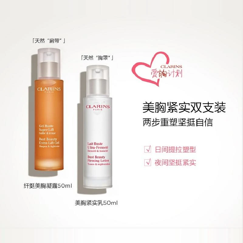 CLARINS 女士 胸部护理 娇韵诗 胸部护理美胸紧实乳50ML 4900002 商品