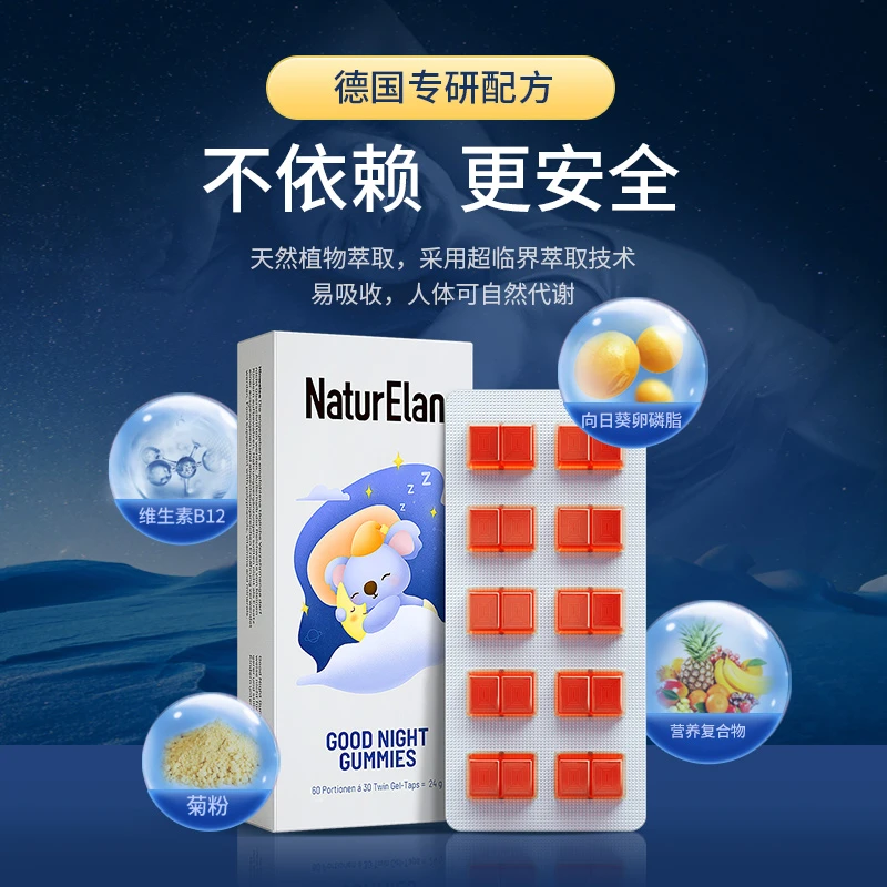 德国呐兔NaturElan 褪黑素睡眠糖 60粒/盒（保税仓发货） 商品