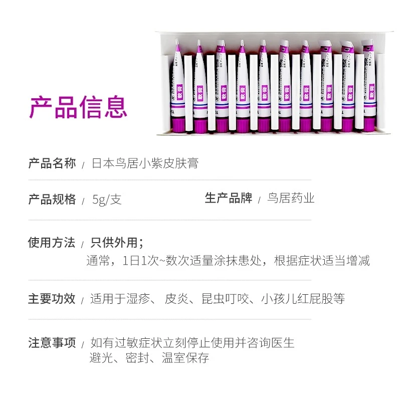 鸟居torii万用皮肤小紫膏 湿疹皮肤瘙痒止痒成人儿童红屁股蚊虫叮咬止痒消肿 商品