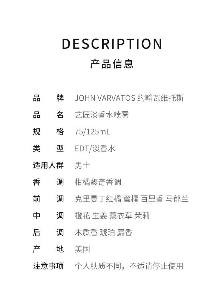 商品约翰瓦维托斯|香港直邮John Varvatos/约翰瓦维托斯 艺匠淡香水喷雾125/75ml,价格¥454,第2张图片详细描述