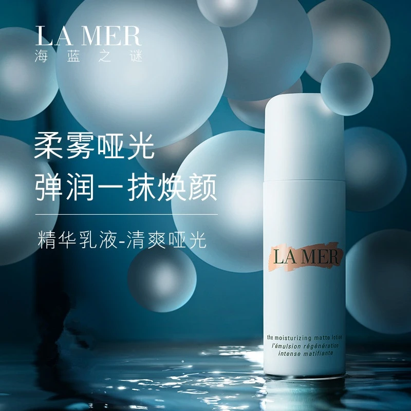 LA MER海蓝之谜 精华/精粹水 精华乳液50ML「清爽哑光型」 商品