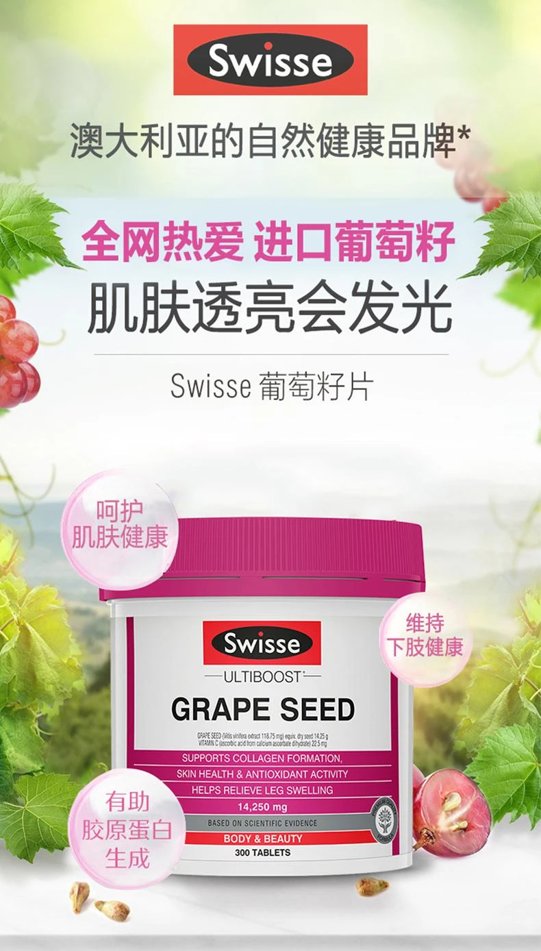 商品Swisse|澳大利亚直邮swisse葡萄籽精华片原花青素维生素美白淡斑 300片,价格¥323,第1张图片详细描述