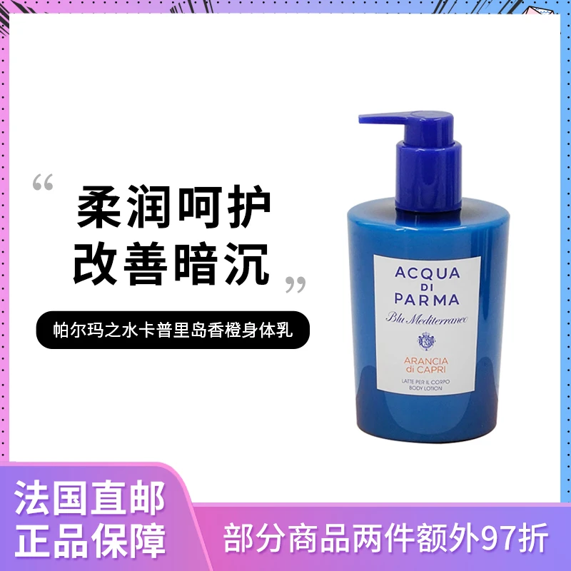 商品Acqua di Parma|帕尔玛之水蓝色地中海卡普里岛香橙身体乳300ml 滋润保湿,价格¥220,第1张图片