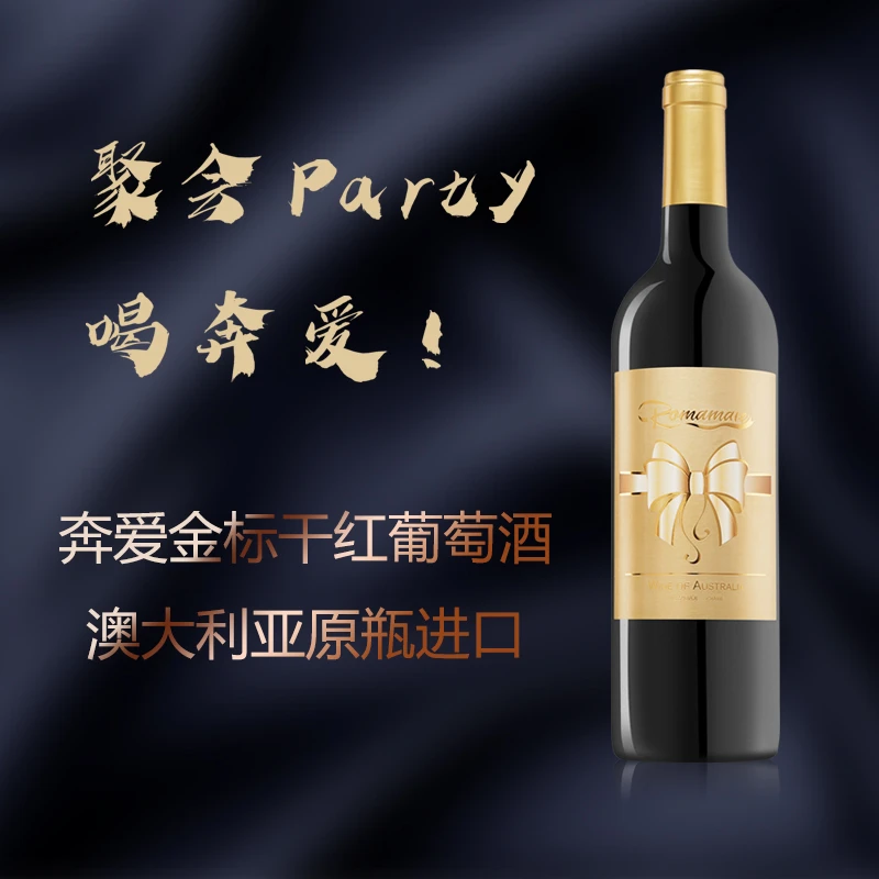 商品[国内直发] Majestic Wine|澳洲奔爱金标干红葡萄酒,价格¥112,第1张图片