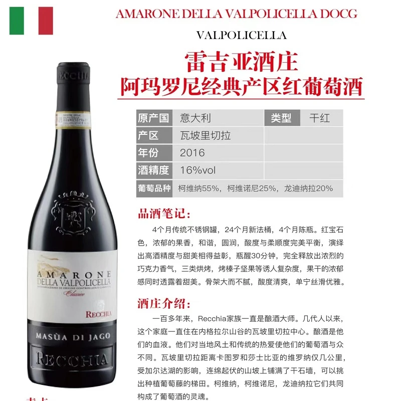 雷吉亚阿玛罗尼经典产区红葡萄酒 商品