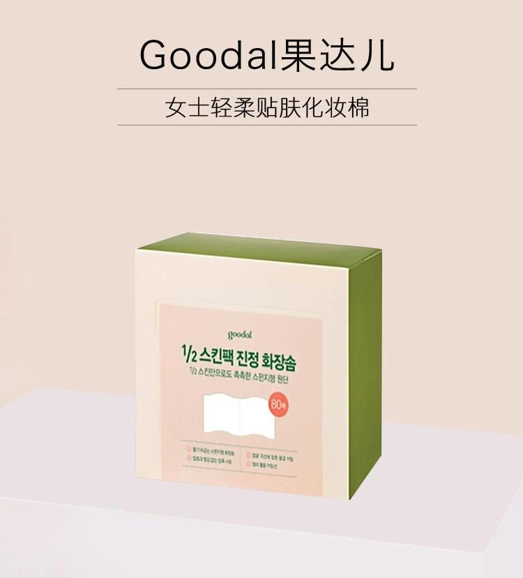 商品goodal|韩国直邮Goodal果达儿女士轻柔贴肤化妆棉80片上妆贴肤触感柔细,价格¥77,第1张图片详细描述